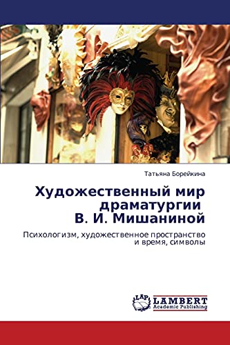 Художественный мир драматургии В. И. Мишаниной: Психологизм, художественное пространство и время, символы: Psihologizm, hudozhestwennoe prostranstwo i wremq, simwoly