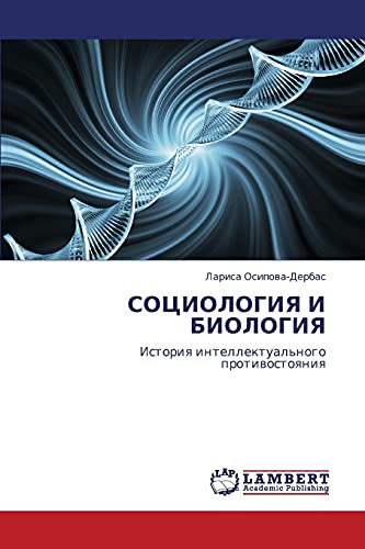 СОЦИОЛОГИЯ И БИОЛОГИЯ: История интеллектуального противостояния: Istoriq intellektual'nogo protiwostoqniq