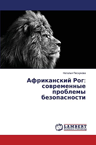 Afrikanskiy Rog: sovremennye problemy bezopasnosti