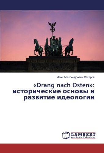 «Drang nach Osten»: исторические основы и развитие идеологии