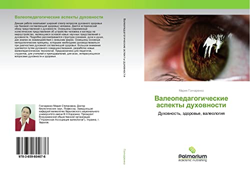 Valeopedagogicheskie aspekty duhownosti: Duhownost', zdorow'e, waleologiq