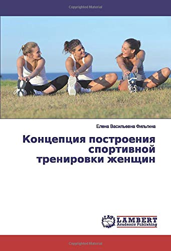 Концепция построения спортивной тренировки женщин