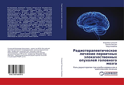 Radioterapewticheskoe lechenie perwichnyh zlokachestwennyh opuholej golownogo mozga: Rol' radioterapii pri kombinirowannom i komplexnom lechenii