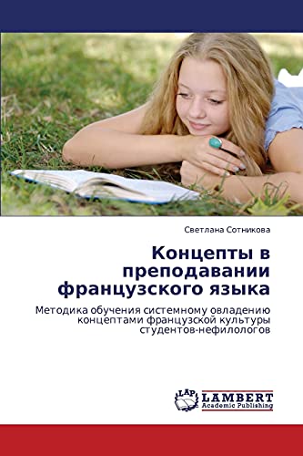 Концепты в преподавании французского языка: Методика обучения системному овладению концептами французской культуры студентов-нефилологов: Metodika ... francuzskoj kul'tury studentow-nefilologow