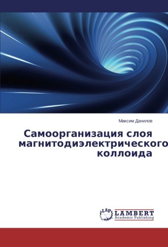 Samoorganizatsiya sloya magnitodielektricheskogo kolloida