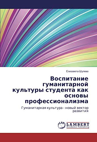 Воспитание гуманитарной культуры студента как основы профессионализма: Гуманитарная культура - новый вектор развития: Gumanitarnaq kul'tura - nowyj wektor razwitiq