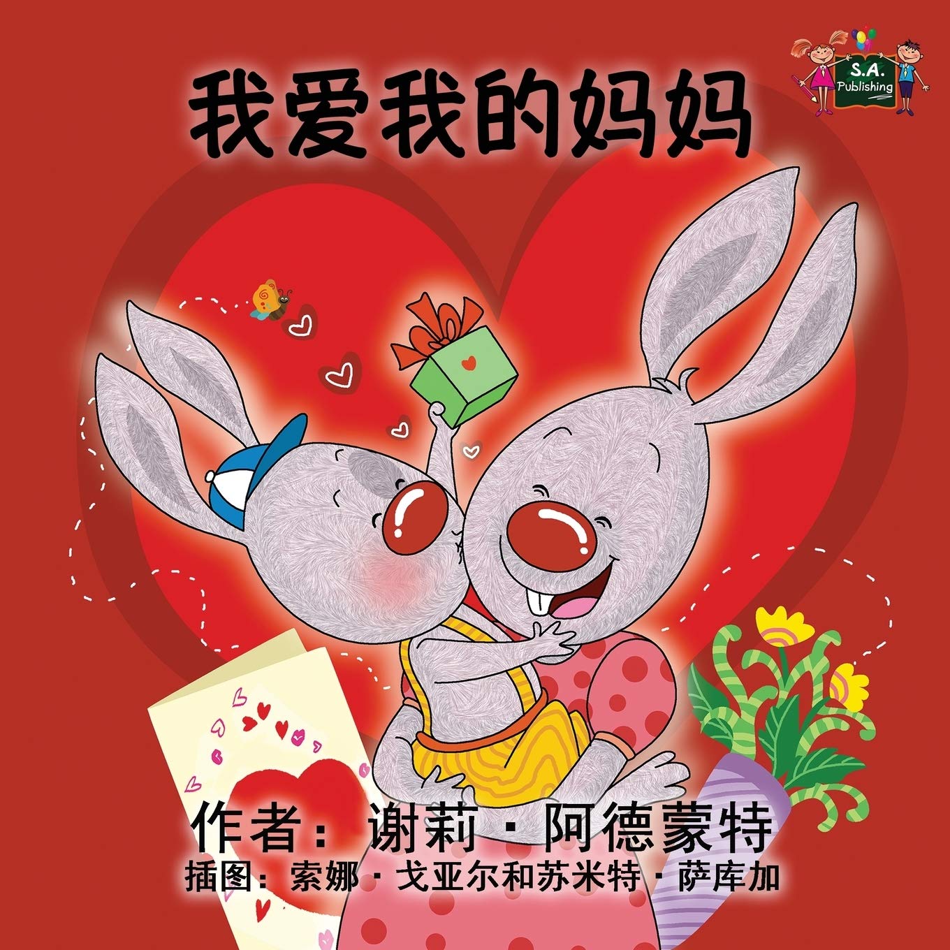 Chinese Children's Books: I Love My Mom (Chinese Edition, mandarin childrens books: Chinese kids books, mandarin kids books (Chinese Bedtime Collection)