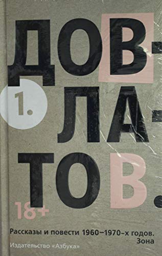 Pjatitomnik (komplekt)/Dovlatov S.