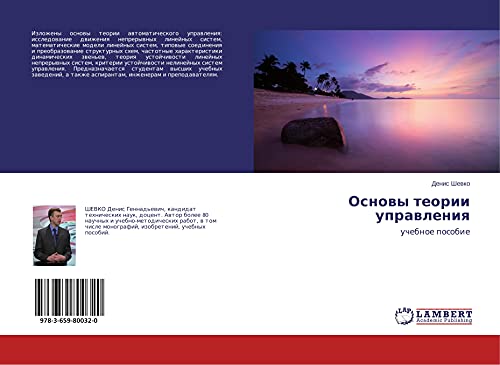 Osnowy teorii uprawleniq: uchebnoe posobie