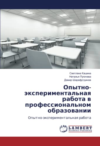 Опытно-экспериментальная работа в профессиональном образовании: Опытно-экспериментальная работа: Opytno-äxperimental'naq rabota