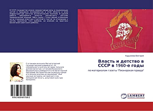 Vlast' i detstwo w SSSR w 1960-e gody: po materialam gazety Pionerskaq prawda