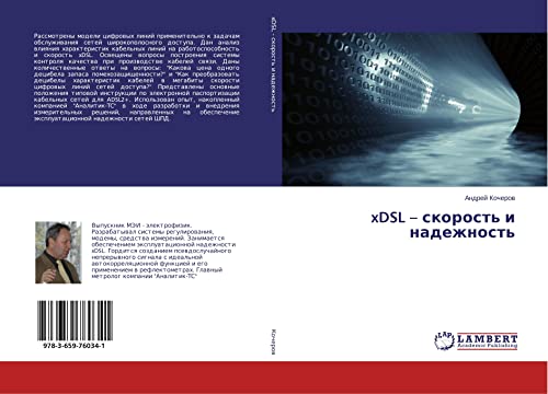 Kocherov, A: xDSL - skorost' i nadezhnost'