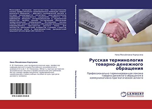 Russkaya terminologiya tovarno-denezhnogo obrashcheniya: Professional'no terminirovannaya leksika tovarno-denezhnogo obrashcheniya v ... w kommunikatiwno-pragmaticheskom aspekte