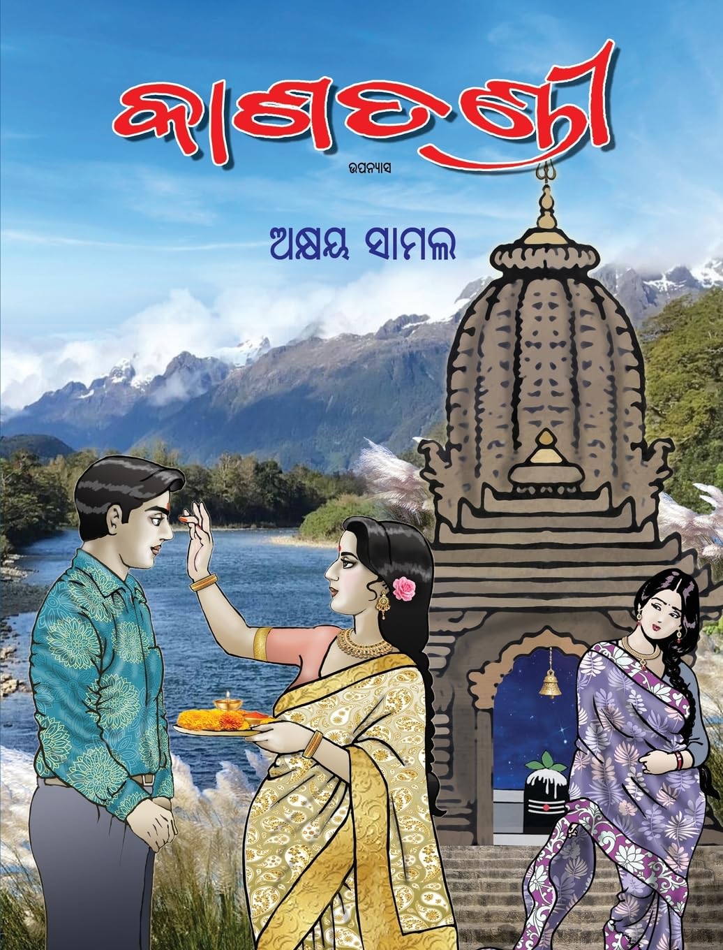 Kashatandi