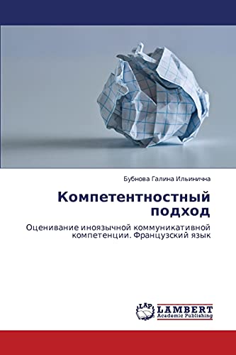 Компетентностный подход: Оценивание иноязычной коммуникативной компетенции. Французский язык: Oceniwanie inoqzychnoj kommunikatiwnoj kompetencii. Francuzskij qzyk