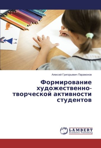 Формирование художественно-творческой активности студентов