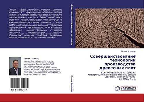 Совершенствование технологии производства древесных плит: Композиционные материалы конструкционного назначения на основе древесных наполнителей и ... osnowe drewesnyh napolnitelej i kostry l'na