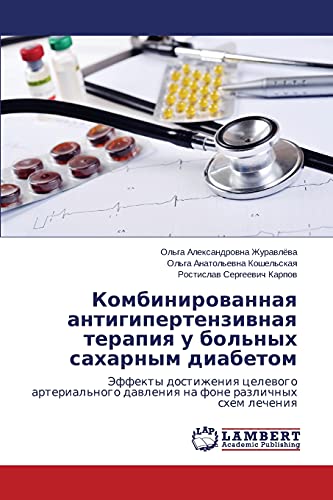 Kombinirovannaya antigipertenzivnaya terapiya u bol'nykh sakharnym diabetom: Effekty dostizheniya tselevogo arterial'nogo davleniya na fone razlichnykh skhem lecheniya