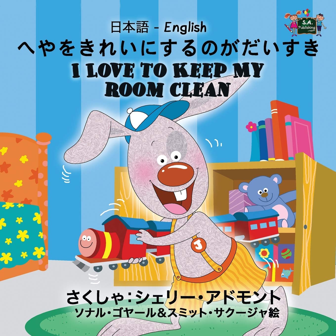 I Love to Keep My Room Clean: Japanese English: Japanese English Bilingual Edition (Japanese English Bilingual Collection, Band 4)