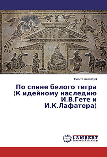 Po spine belogo tigra (K idejnomu naslediju I.V.Gete i I.K.Lafatera)