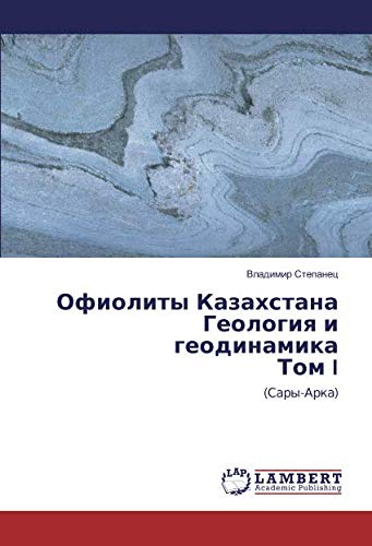 Офиолиты Казахстана Геология и геодинамика Том I: (Сары-Арка): (Sary-Arka)