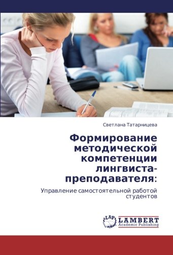 Formirovanie metodicheskoy kompetentsii lingvista-prepodavatelya:: Upravlenie samostoyatel'noy rabotoy studentov: Uprawlenie samostoqtel'noj rabotoj studentow