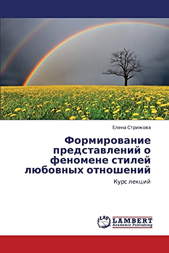 Formirovanie predstavleniy o fenomene stiley lyubovnykh otnosheniy: Kurs lektsiy: Kurs lekcij
