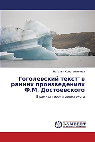 Гоголевский текст в ранних произведениях Ф.М. Достоевского: В рамках теории сверхтекста: V ramkah teorii swerhtexta