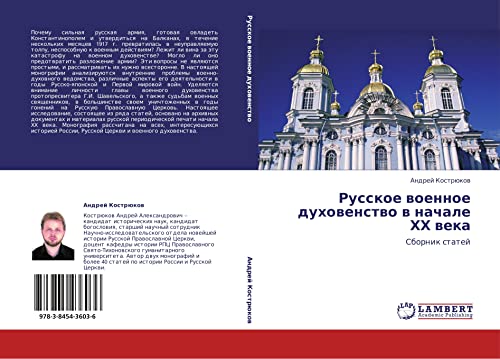 Русское военное духовенство в начале ХХ века: Сборник статей: Sbornik statej