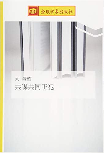 共谋共同正犯