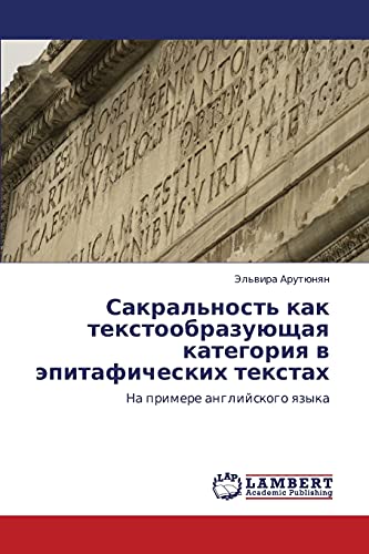 Sakral'nost' kak tekstoobrazuyushchaya kategoriya v epitaficheskikh tekstakh: Na primere angliyskogo yazyka: Na primere anglijskogo qzyka