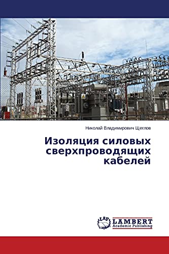 Izolyatsiya silovykh sverkhprovodyashchikh kabeley