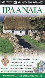 irlandia / ιρλανδία