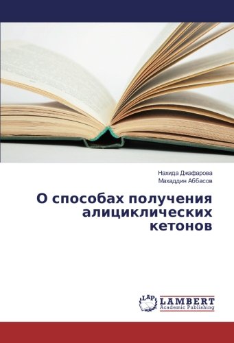 О способах получения алициклических кетонов