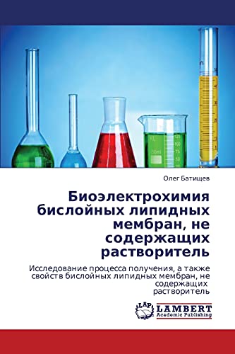 Биоэлектрохимия бислойных липидных мембран, не содержащих растворитель: Исследование процесса получения, а также свойств бислойных липидных мембран, ... membran, ne soderzhaschih rastworitel'