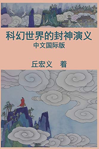 War among Gods and Men (Simplified Chinese Edition): ¿¿¿¿¿¿¿¿¿: ¿¿¿¿¿¿¿¿¿