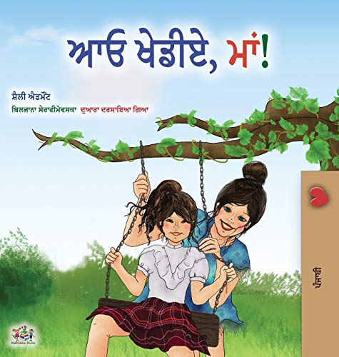 Let's play, Mom! (Punjabi Book for Kids - Gurmukhi): Punjabi Gurmukhi India (Punjabi Bedtime Collection - India)