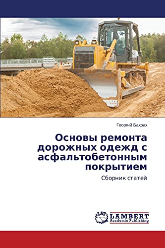 Osnovy remonta dorozhnykh odezhd s asfal'tobetonnym pokrytiem: Sbornik statey: Sbornik statej