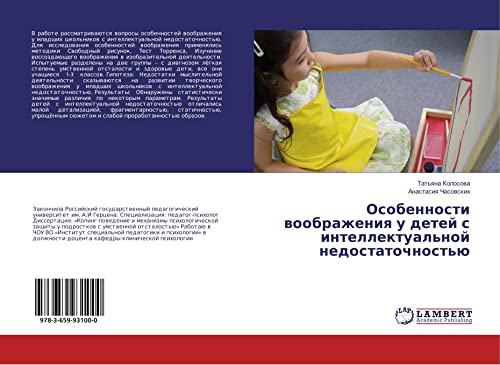 Osobennosti woobrazheniq u detej s intellektual'noj nedostatochnost'ü