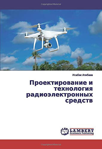 Проектирование и технология радиоэлектронных средств