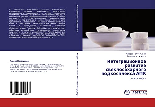Integratsionnoe razvitie sveklosakharnogo podkospleksa APK: monografiya: monografiq