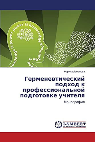 Germenevticheskiy podkhod k professional'noy podgotovke uchitelya: Monografiya: Monografiq