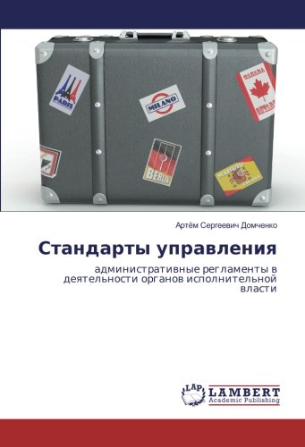 Стандарты управления: административные регламенты в деятельности органов исполнительной власти: administratiwnye reglamenty w deqtel'nosti organow ispolnitel'noj wlasti