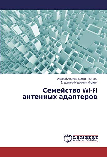 Семейство Wi-Fi антенных адаптеров