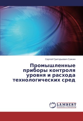 Promyshlennye pribory kontrolya urovnya i raskhoda tekhnologicheskikh sred