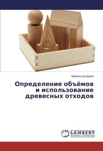 Определение объёмов и использование древесных отходов