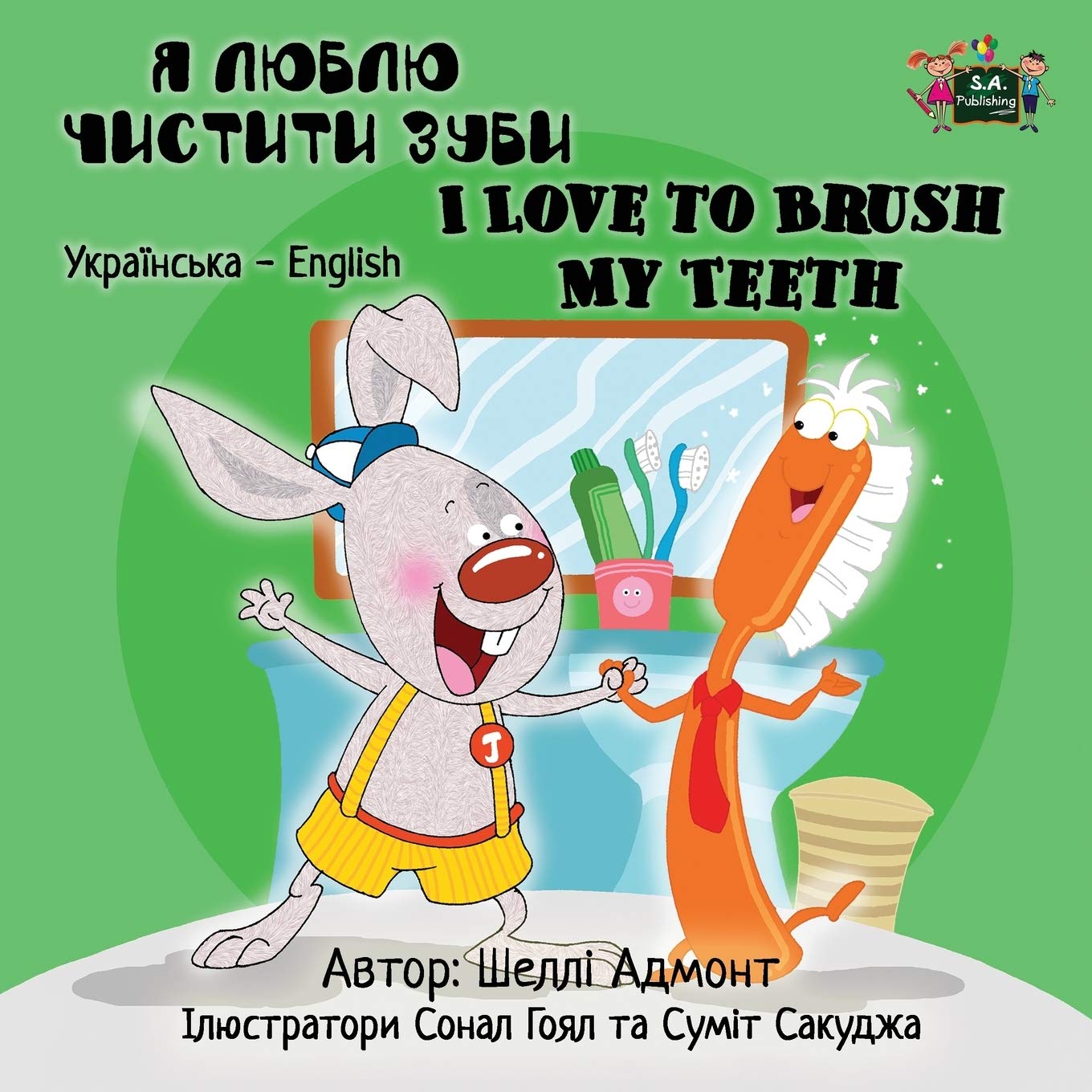 I Love to Brush My Teeth (Ukrainian Bilingual, Ukrainian childrens books): ukrainian english ,ukrainian kids books: Ukrainian English Bilingual ... Bilingual Children's books Collection)