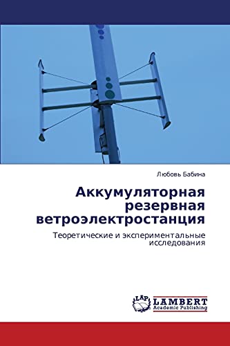 Akkumulyatornaya rezervnaya vetroelektrostantsiya: Teoreticheskie i eksperimental'nye issledovaniya: Teoreticheskie i äxperimental'nye issledowaniq