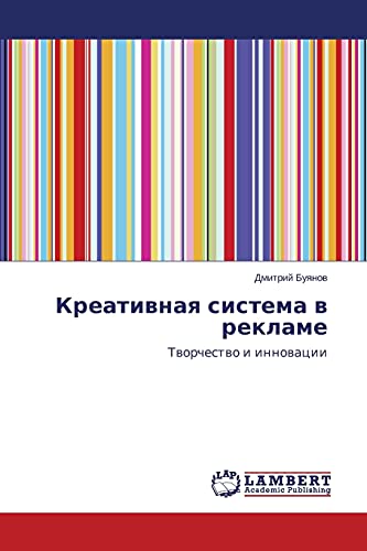 Kreativnaya sistema v reklame: Tvorchestvo i innovatsii: Tworchestwo i innowacii