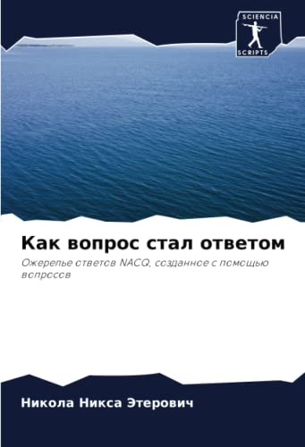 Как вопрос стал ответом: Ожерелье ответов NACQ, созданное с помощью вопросов: Ozherel'e otwetow NACQ, sozdannoe s pomosch'ü woprosow